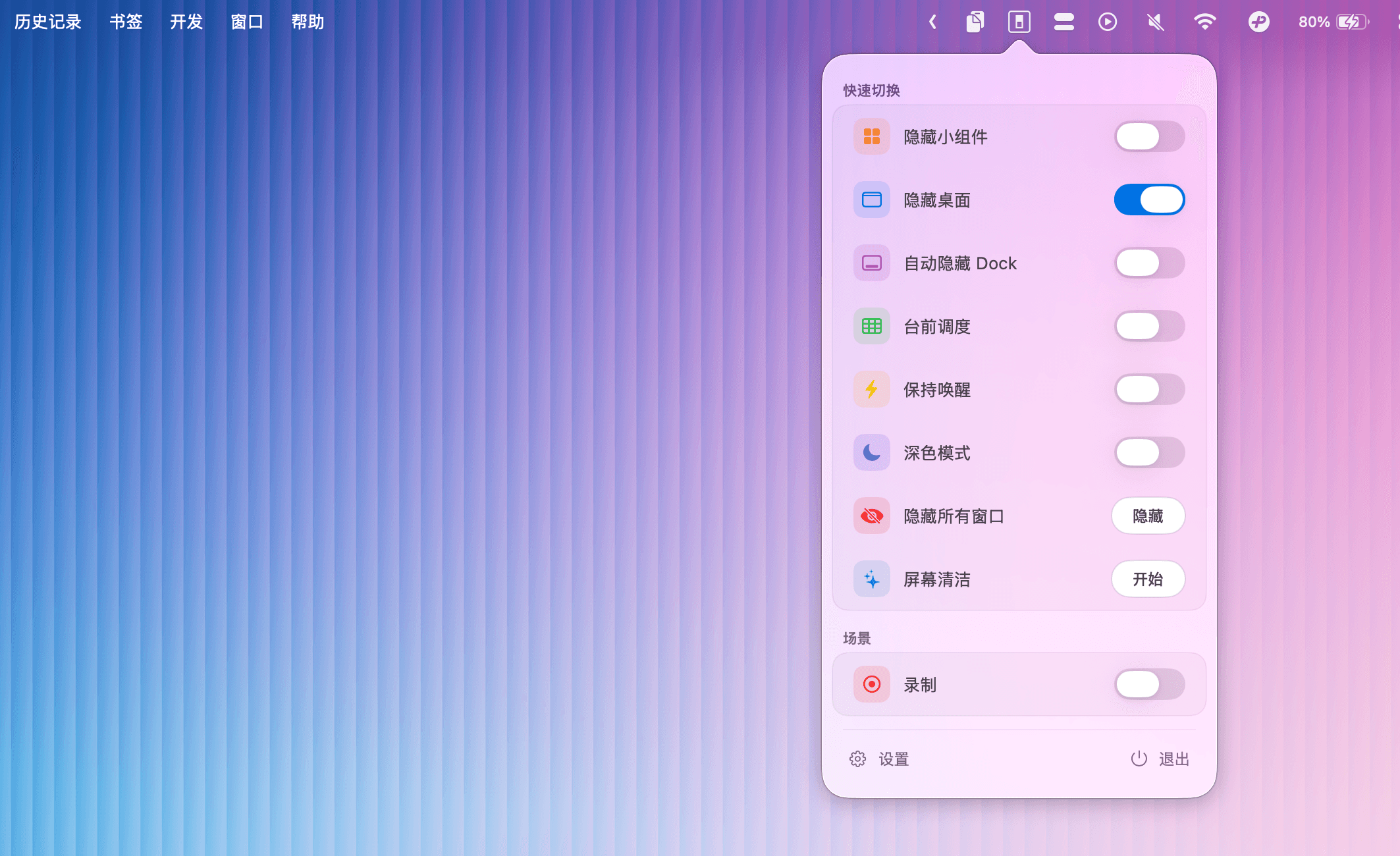EasySwitch screenshot